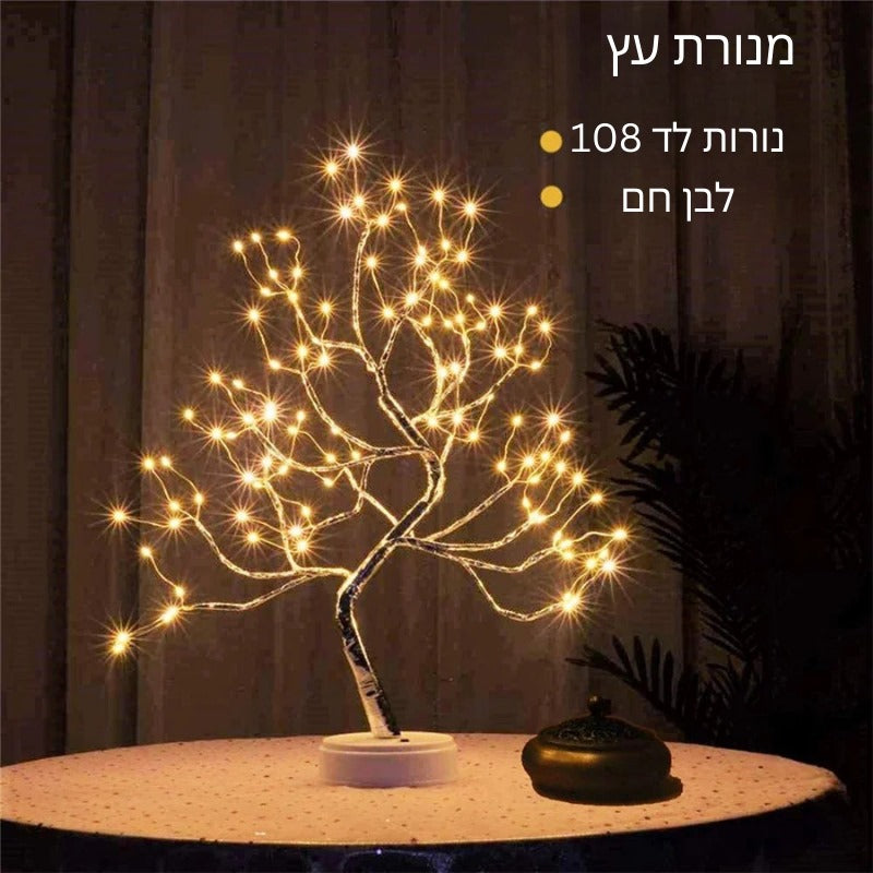 מנורת עץ חלומית - מבית ויריגו