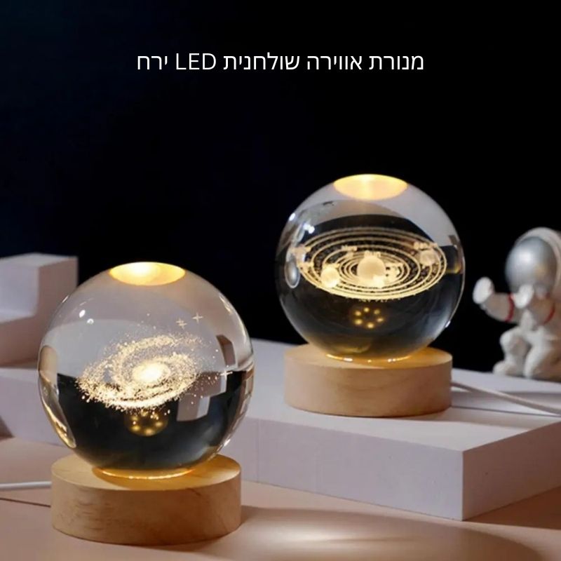 כדור אור קסום - מבית ויריגו