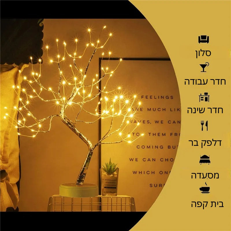 מנורת עץ חלומית - מבית ויריגו